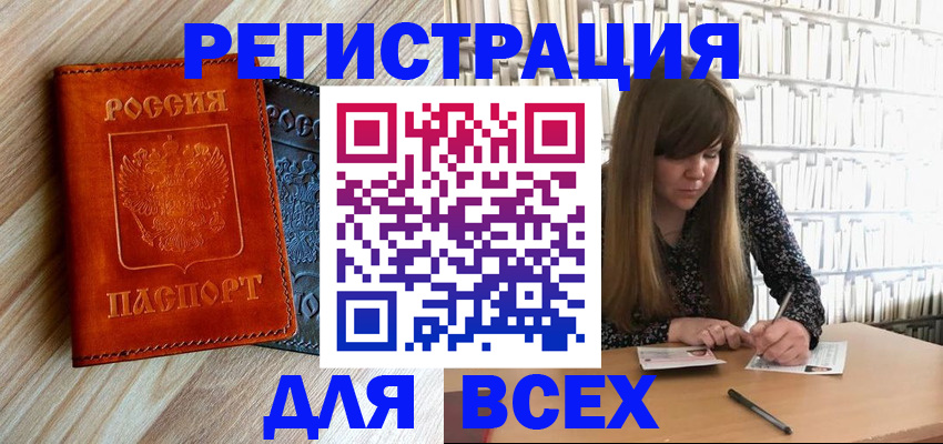 временная прописка в Семёнове