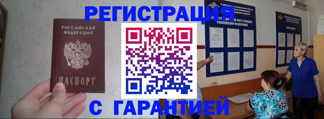прописка в Семёнове