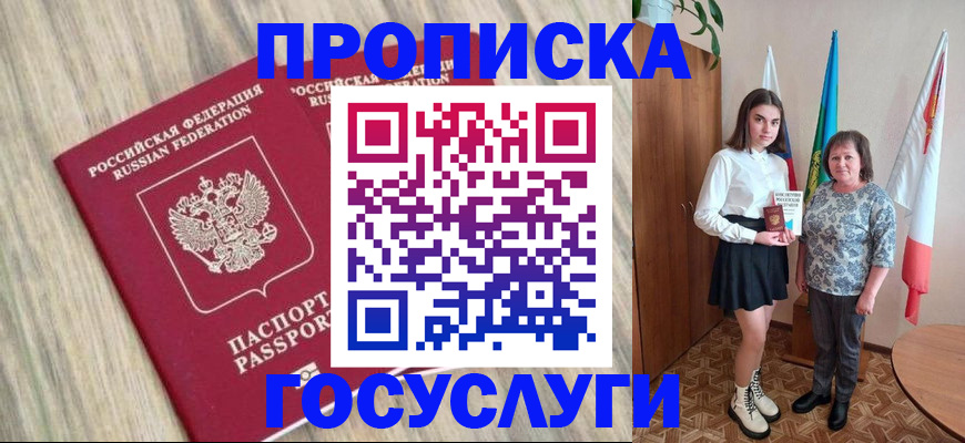 временная прописка в Семёнове
