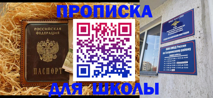 купить прописку в Семёнове